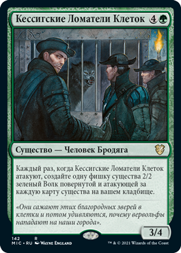 Kessig Cagebreakers (rus)