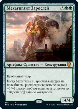 Verdurous Gearhulk (rus)