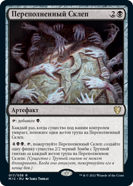 Crowded Crypt (rus)