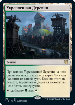 Fortified Village (rus)