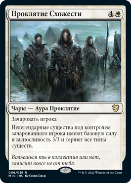 Curse of Conformity (rus)