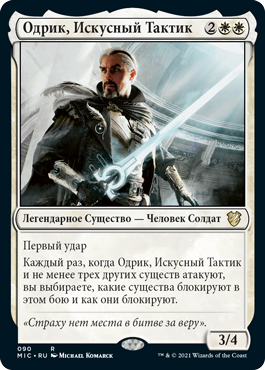 Odric, Master Tactician (rus)
