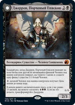 Jerren, Corrupted Bishop (rus)