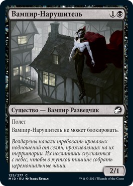 Vampire Interloper (rus)