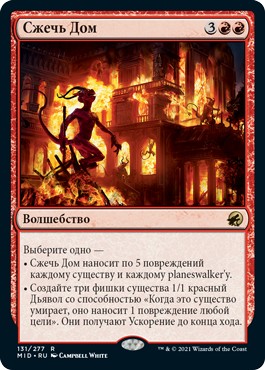 Burn Down the House (rus)