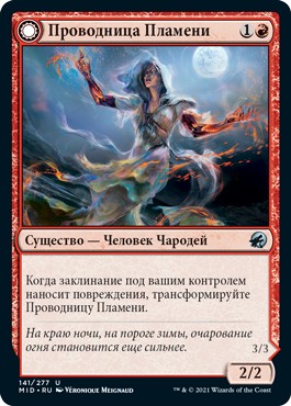 Flame Channeler (rus)