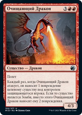 Purifying Dragon (rus)