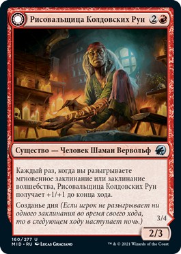 Spellrune Painter (rus)