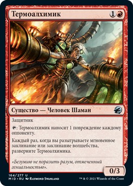 Thermo-Alchemist (rus)