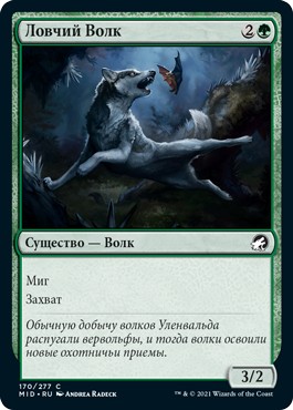 Bounding Wolf (rus)