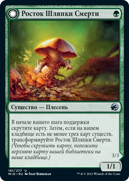 Deathbonnet Sprout (rus)