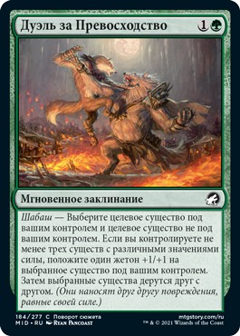 Duel for Dominance (rus)