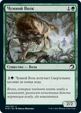 Pestilent Wolf (rus)