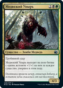 Grizzly Ghoul (rus)