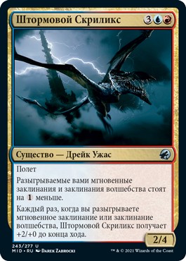 Storm Skreelix (rus)