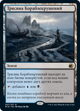 Shipwreck Marsh (rus)