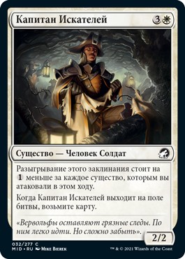 Search Party Captain (rus)