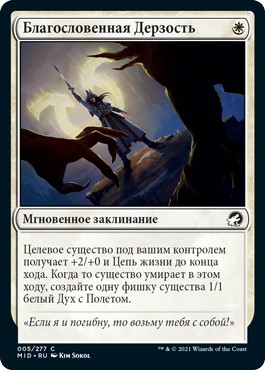 Blessed Defiance (rus)