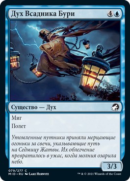 Stormrider Spirit (rus)