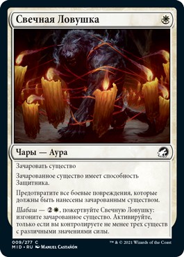 Candletrap (rus)