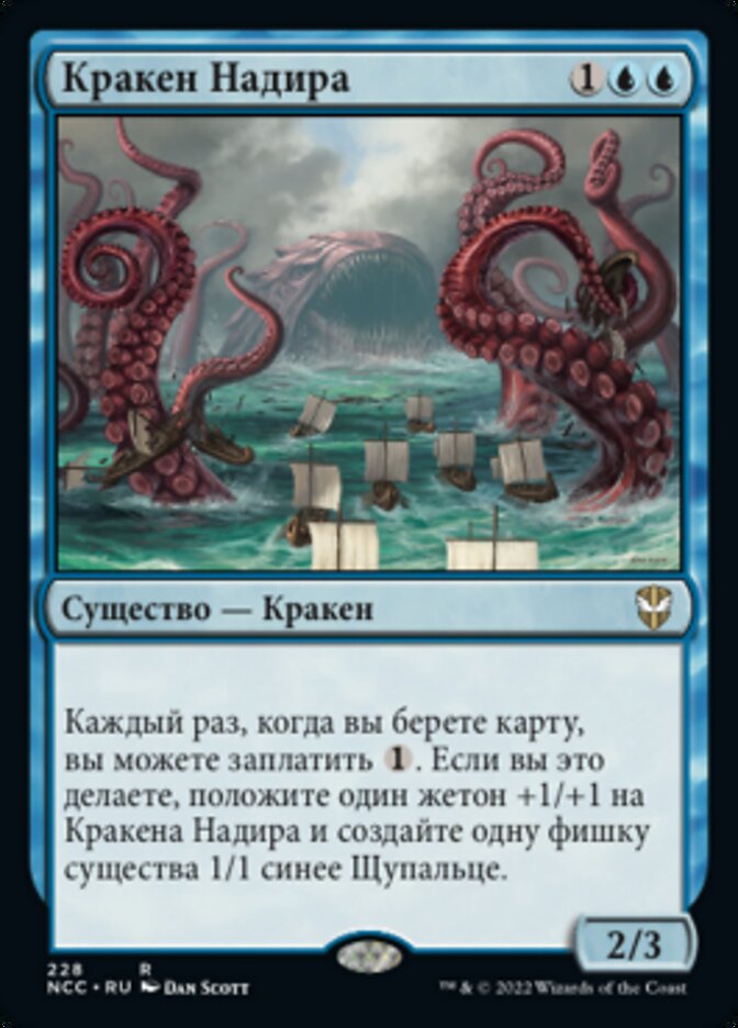 Nadir Kraken (rus)