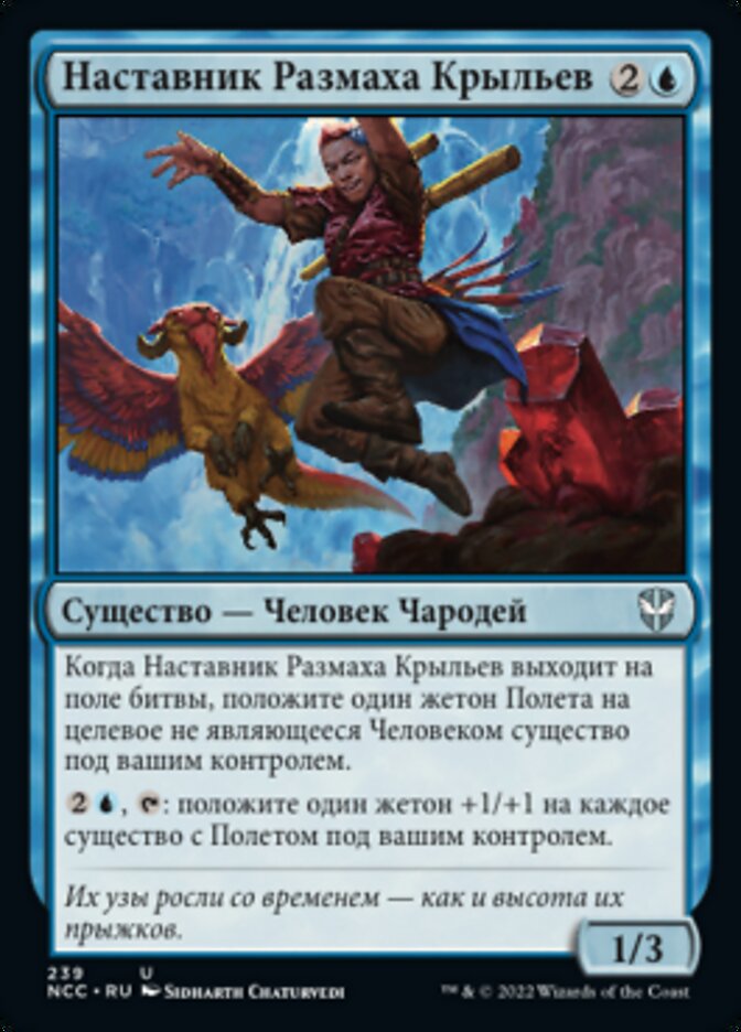 Wingspan Mentor (rus)