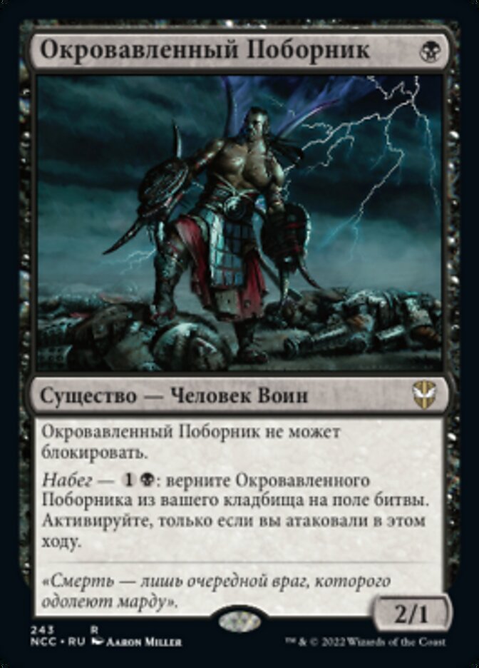 Bloodsoaked Champion (rus)