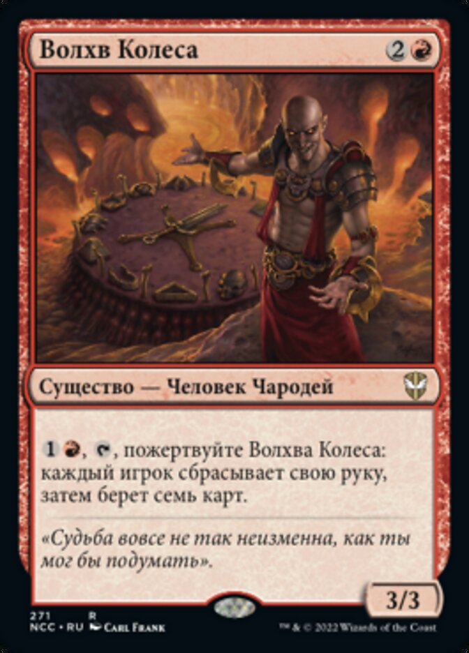 Magus of the Wheel (rus)