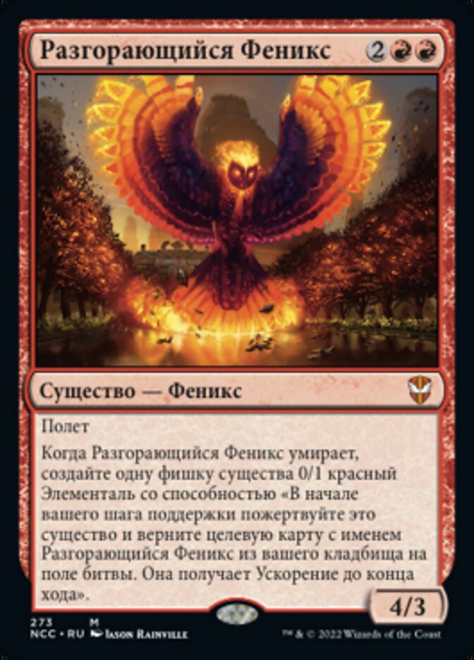 Rekindling Phoenix (rus)
