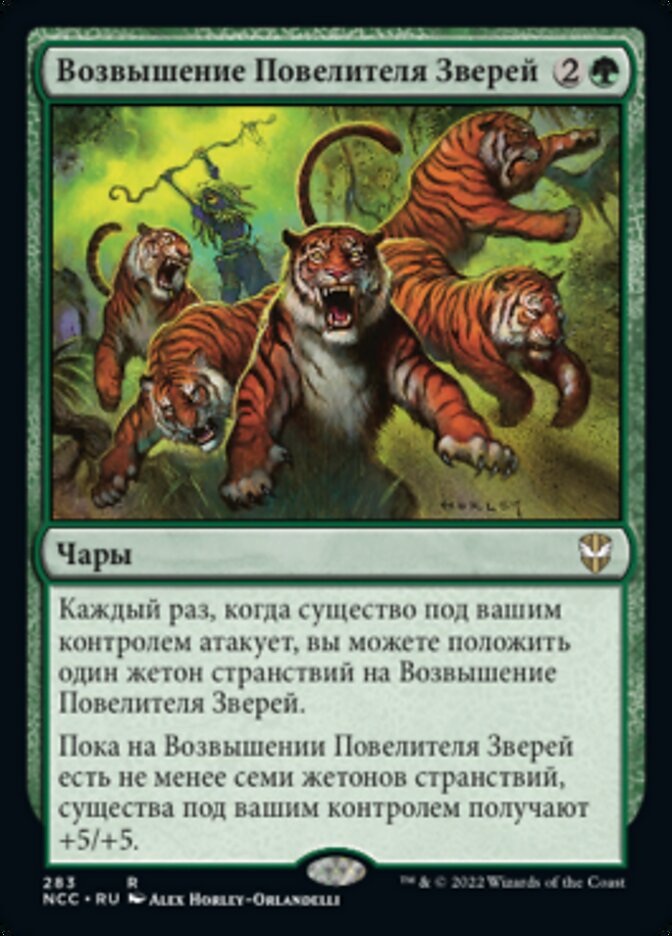 Beastmaster Ascension (rus)