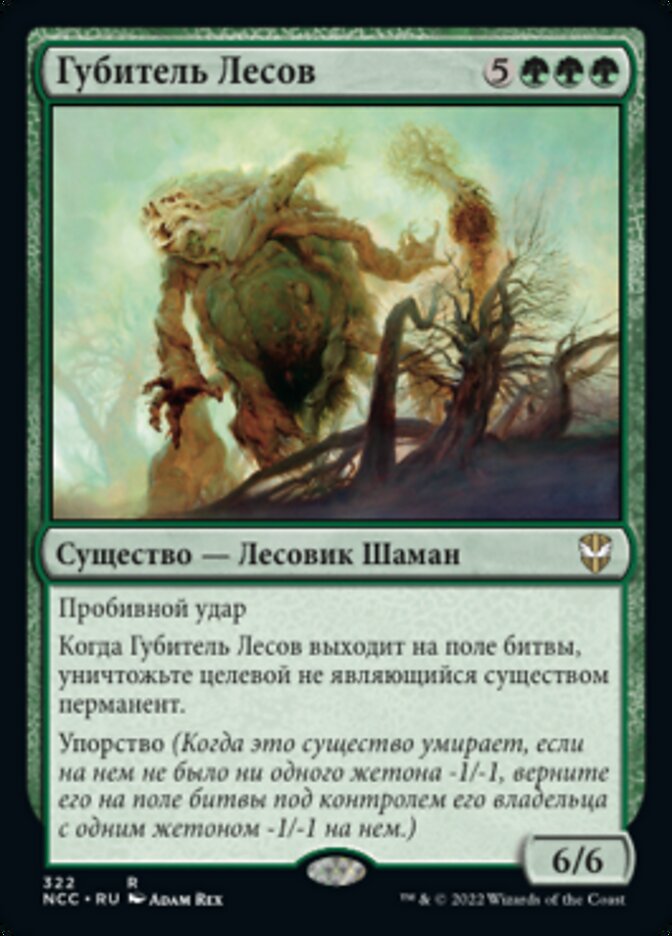 Woodfall Primus (rus)