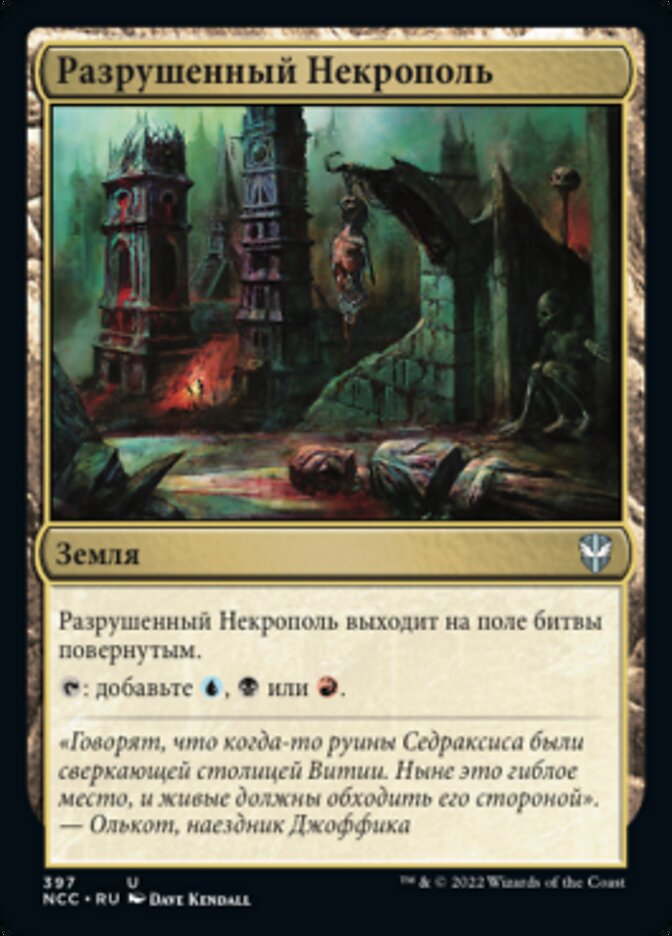 Crumbling Necropolis (rus)