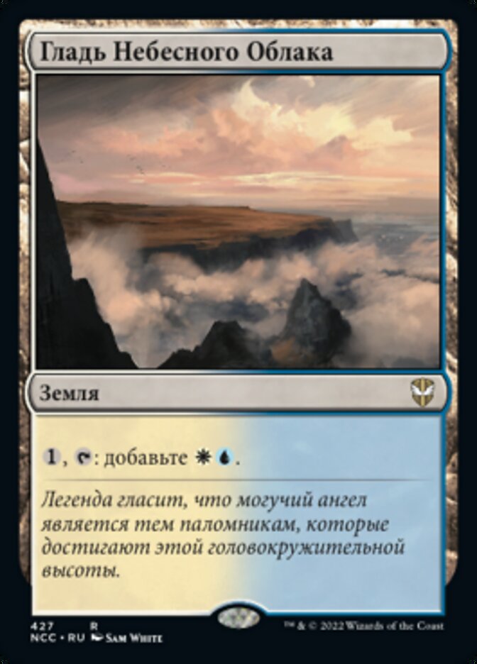 Skycloud Expanse (rus)