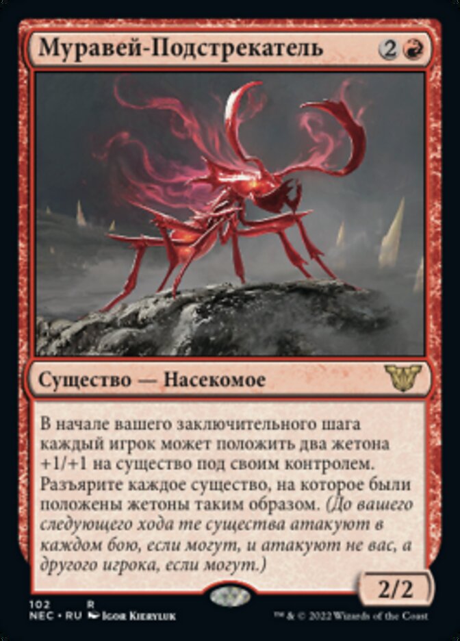 Agitator Ant (rus)