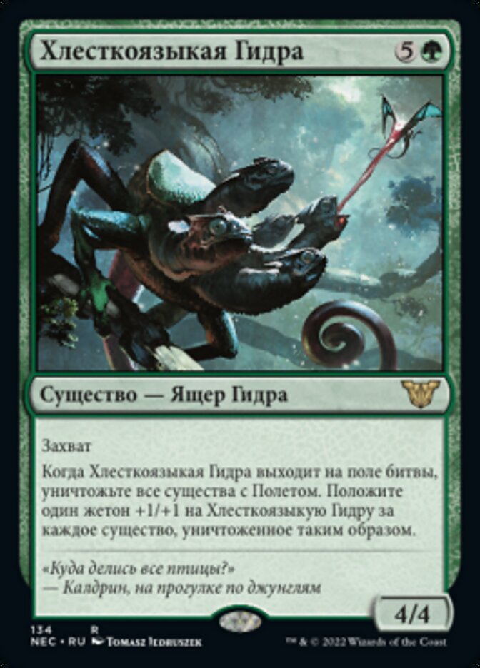 Whiptongue Hydra (rus)
