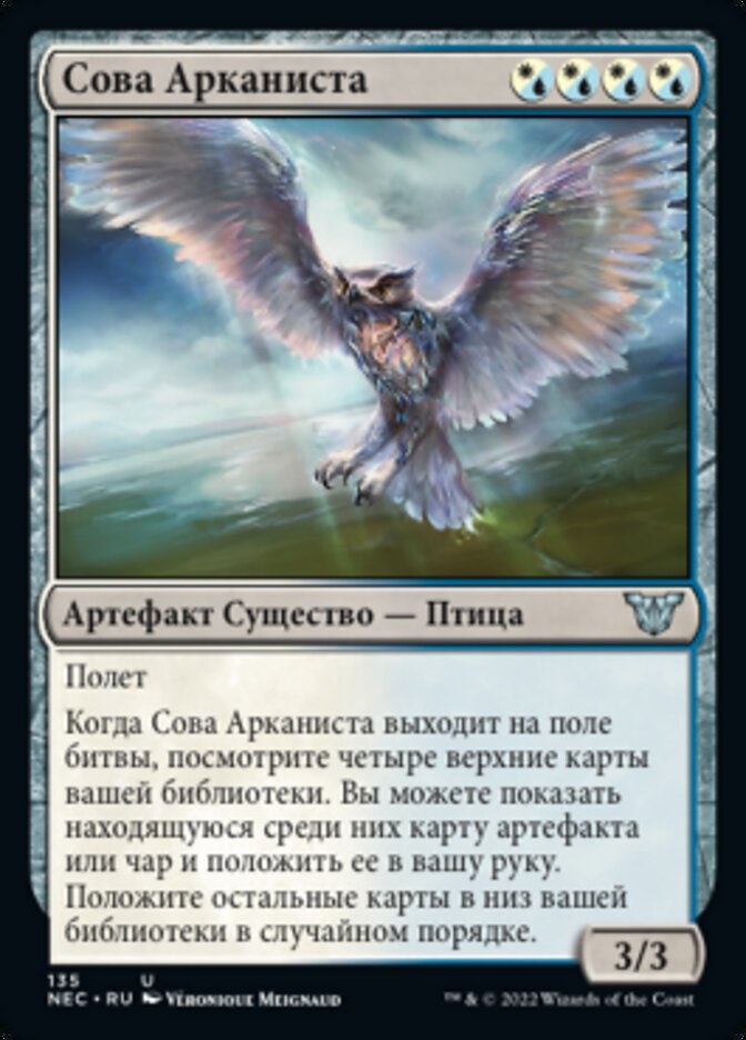 Arcanist's Owl (rus)