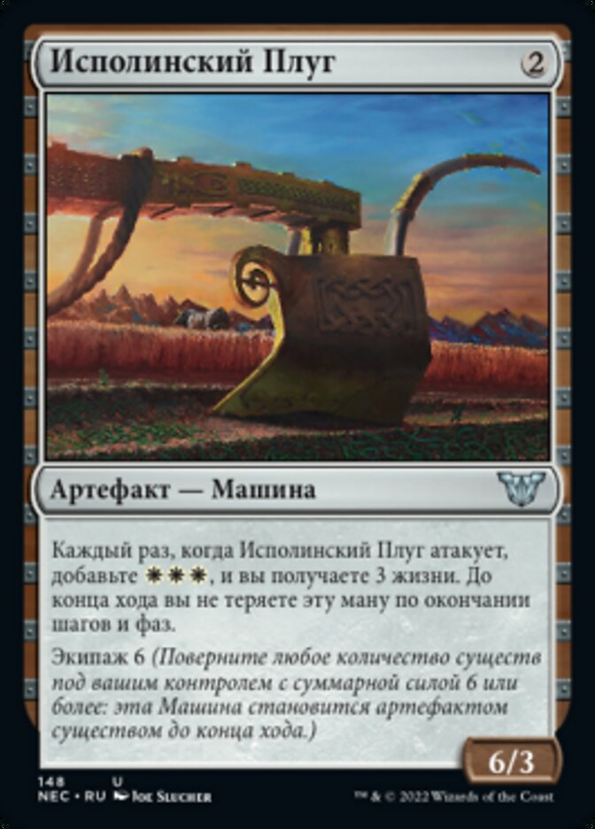Colossal Plow (rus)