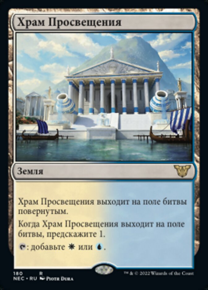 Temple of Enlightenment (rus)