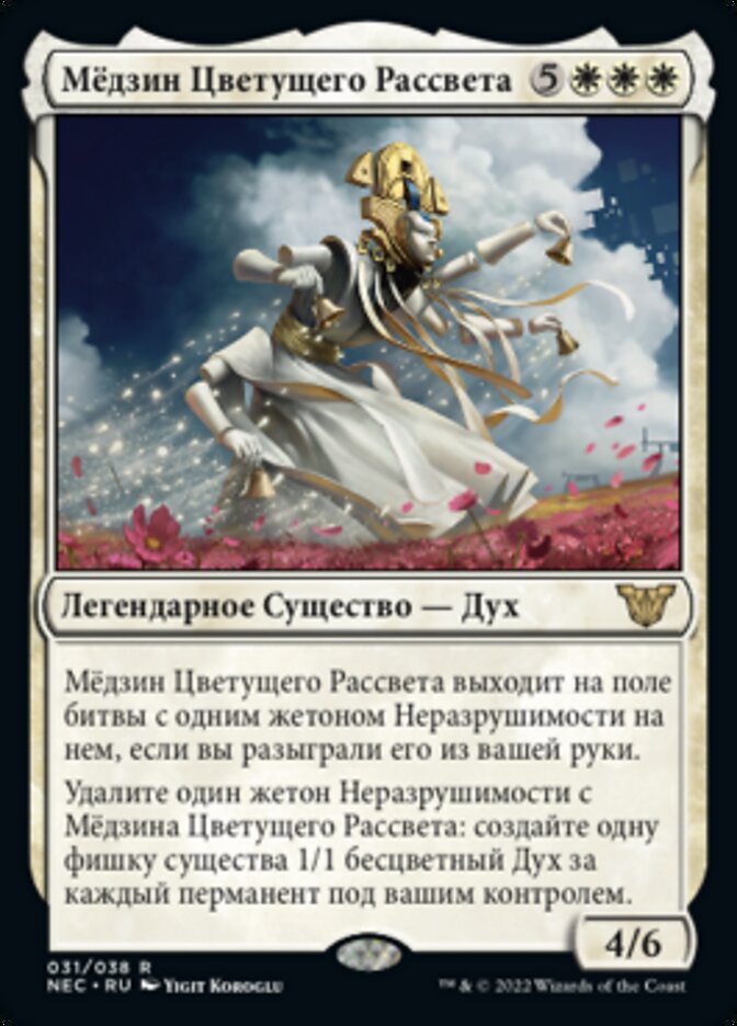 Myojin of Blooming Dawn (rus)