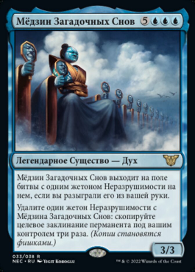 Myojin of Cryptic Dreams (EXTENDED ART) (rus)