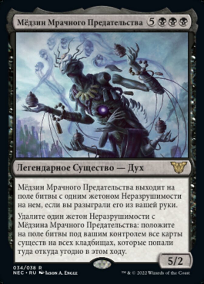 Myojin of Grim Betrayal (EXTENDED ART) (rus)