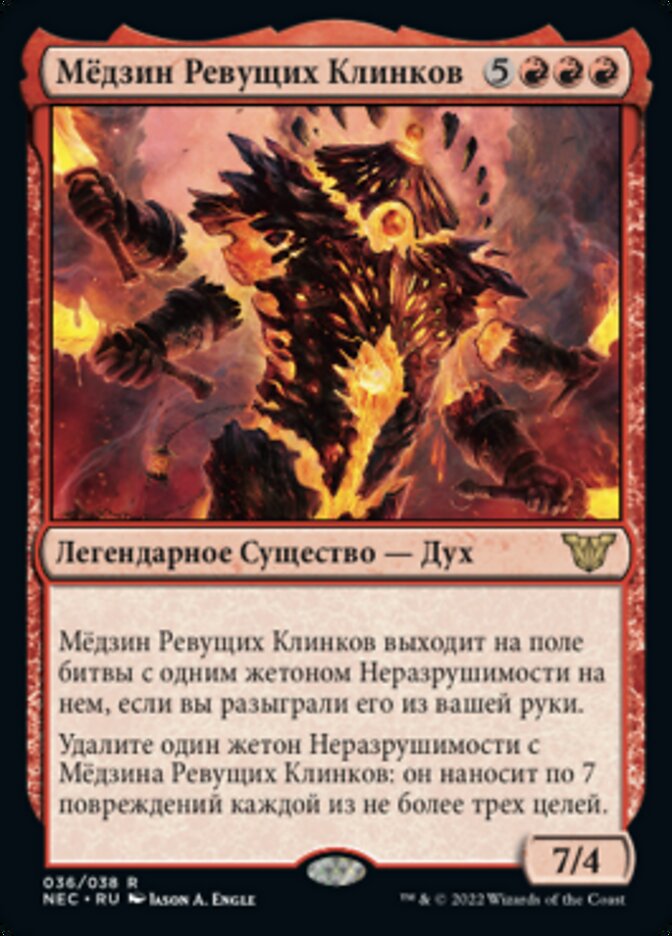 Myojin of Roaring Blades (rus)