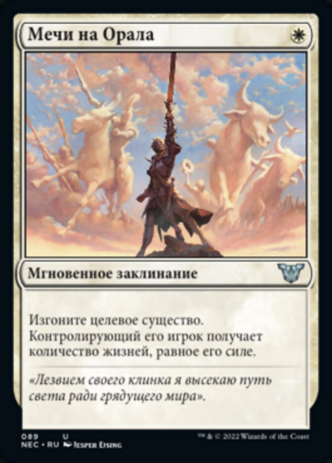 Swords to Plowshares (rus)