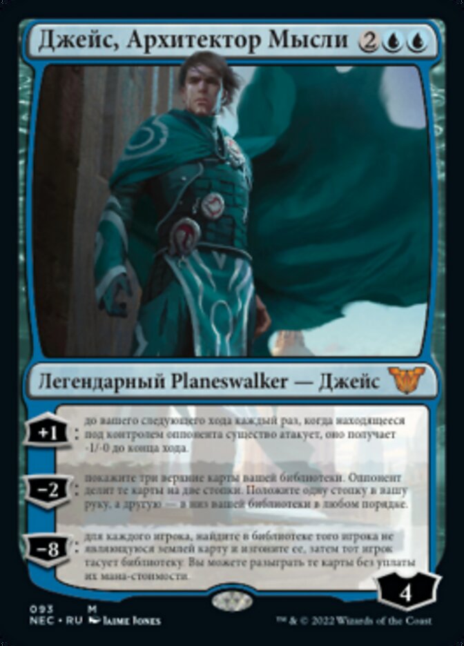 Jace, Architect of Thought (rus)