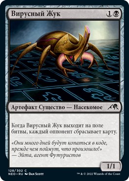 Virus Beetle (rus)