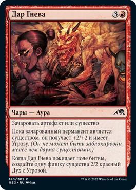 Gift of Wrath (rus)