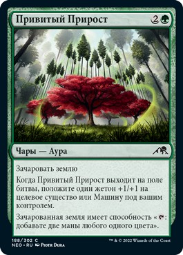 Grafted Growth (rus)