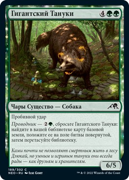 Greater Tanuki (rus)