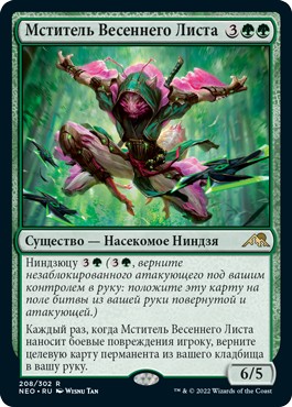Spring-Leaf Avenger (rus)