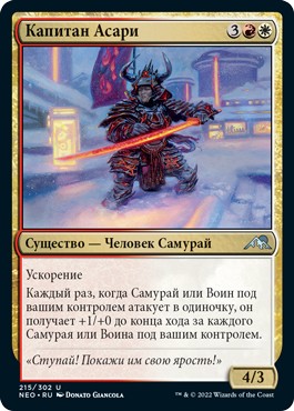 Asari Captain (rus)
